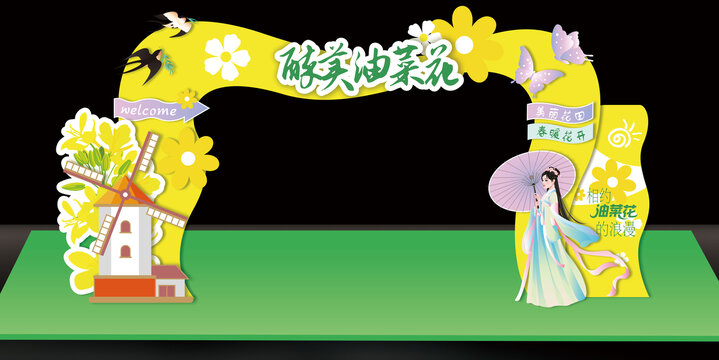 油菜花拱门
