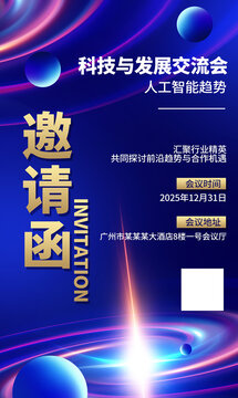 邀请函