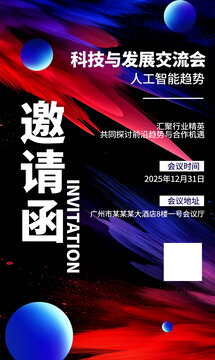 邀请函