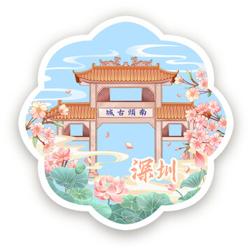 深圳南头古城插画