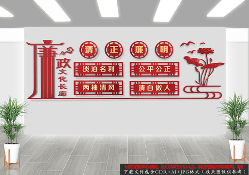 廉政文化墙