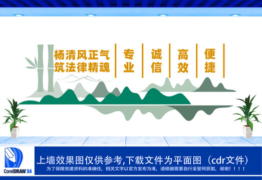 杨清风正气文化墙设计