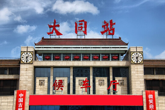 大同站