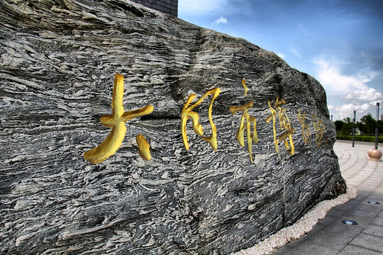 大同市博物馆