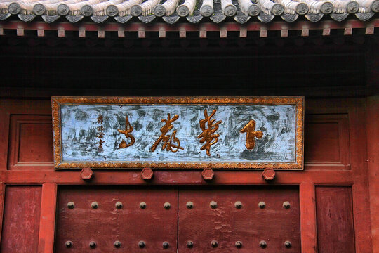 下华严寺