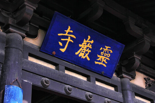 云冈石窟灵岩寺
