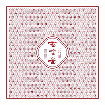 百福图福字书法福字文化墙