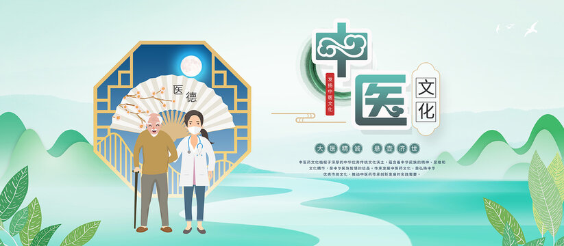 中医文化