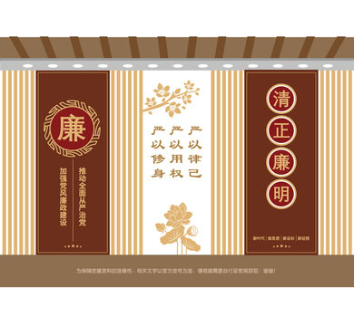 党风廉政建设