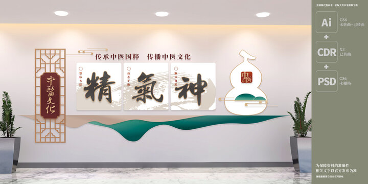 中医精气神文化墙