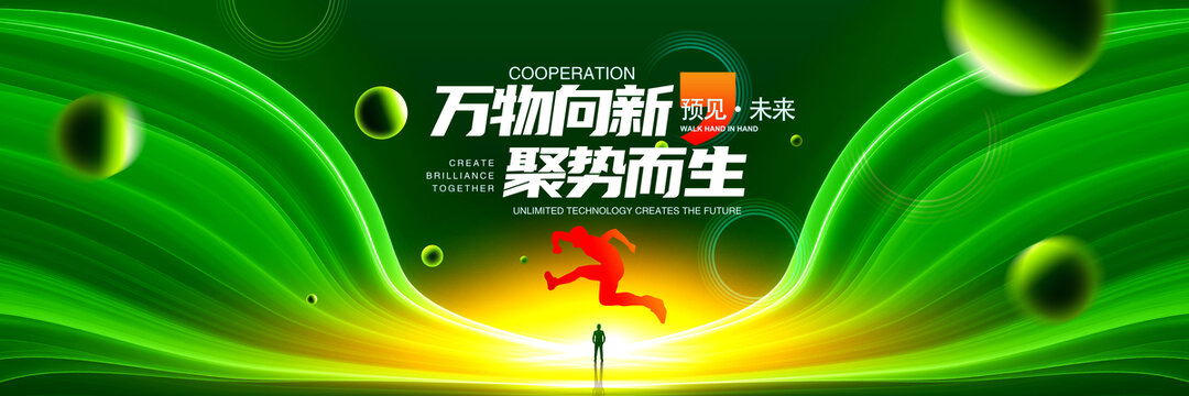 绿色会议