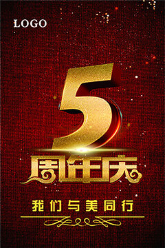 5周年海报