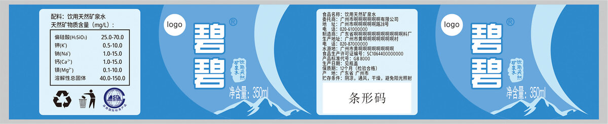矿泉水饮料包装贴纸