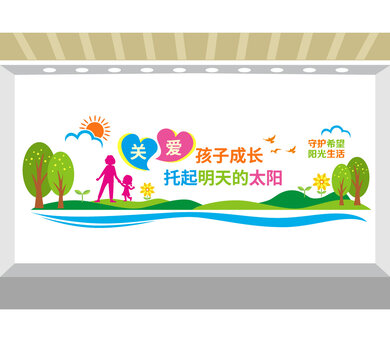 幼儿园儿童托管文化墙