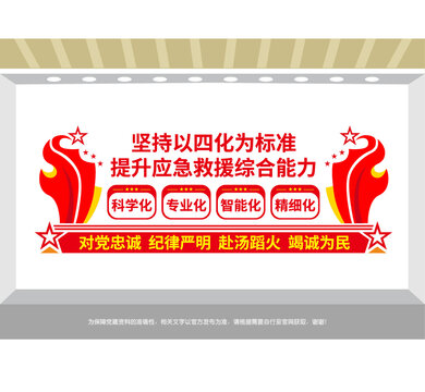 应急救援四化标准