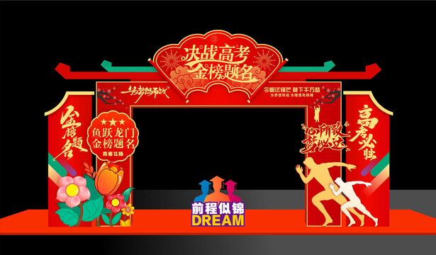 高考门头