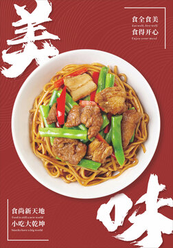 美食海报