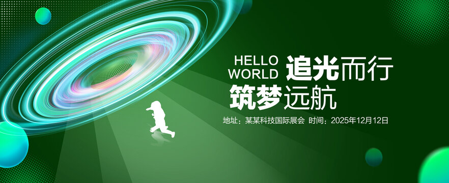绿色科技主视觉KV