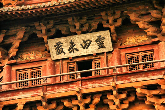 应县木塔灵山未散