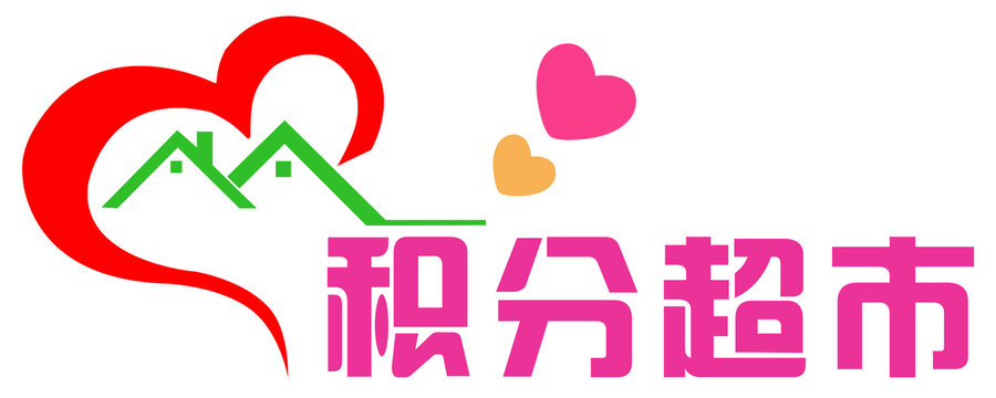 积分超市
