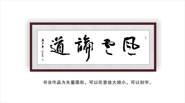 风云论道