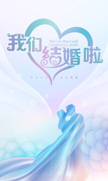 我们结婚啦