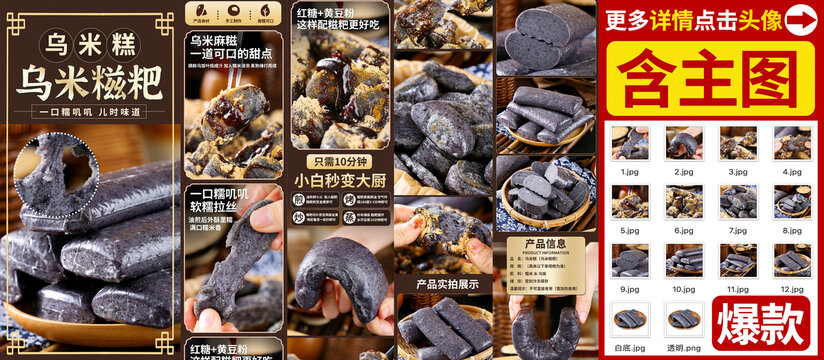 乌米糍粑详情