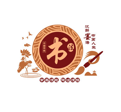 书法文化艺术墙