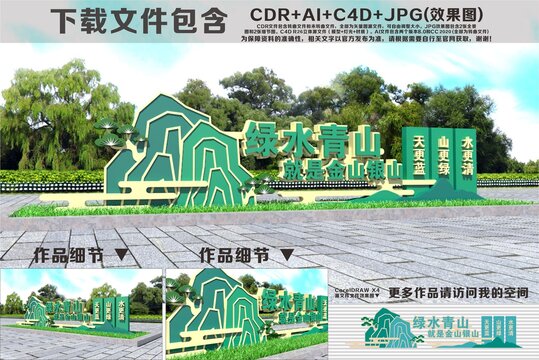 绿水青山就是金山银山雕塑