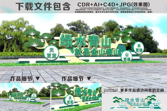 绿水青山雕塑