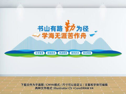 读书文化墙