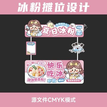 冰粉摊位餐车设计