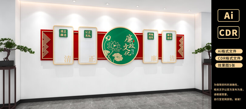 清正廉洁文化墙廉政文化墙