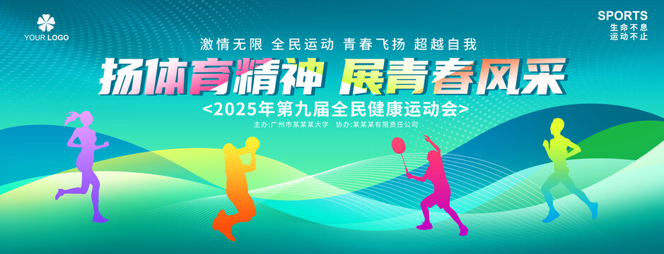 运动会海报