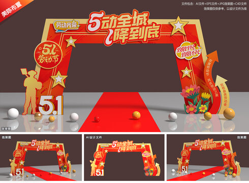 五一劳动节门头