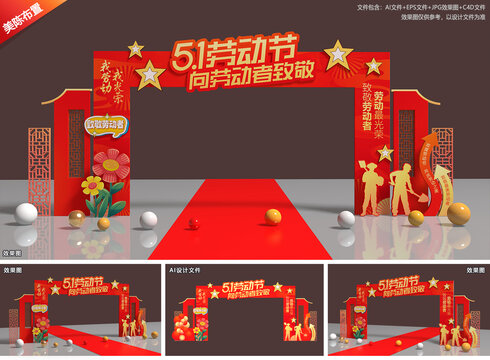 劳动节拱门