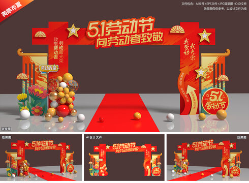五一劳动节拱门