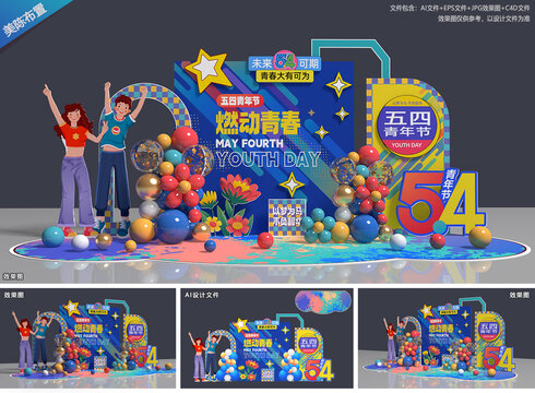 五四青年节美陈布置