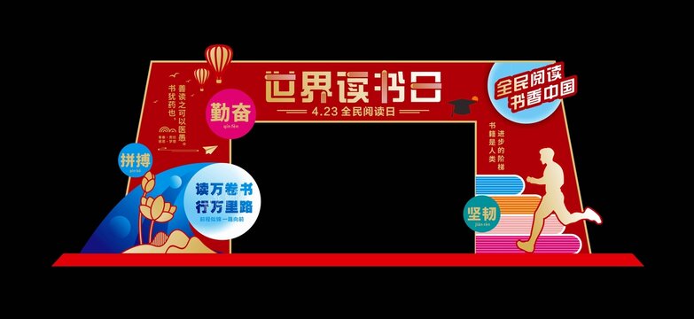 读书日门头