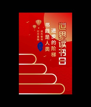 读书日海报