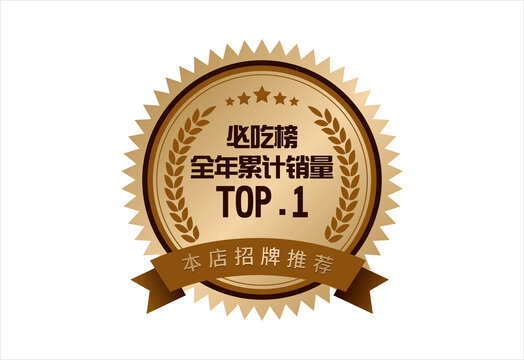 TOP1招牌推荐图标