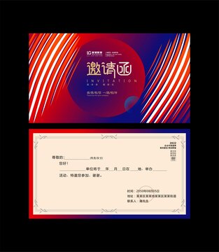 邀请函