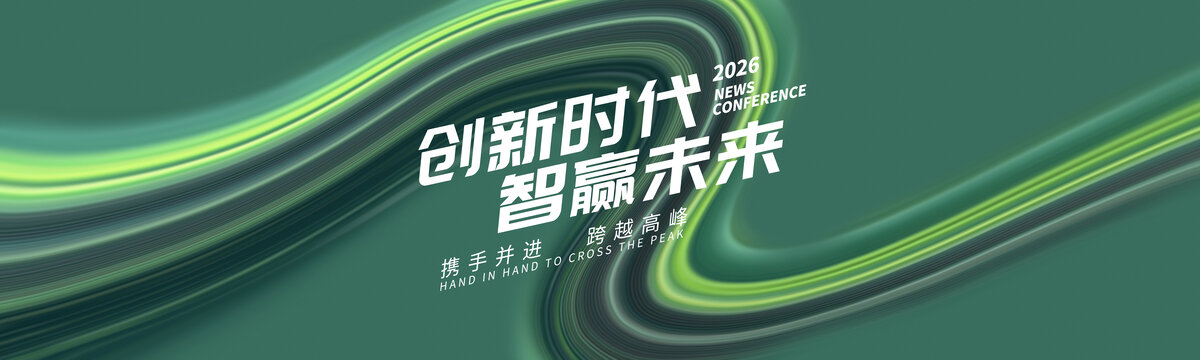 绿色新品发布会背景