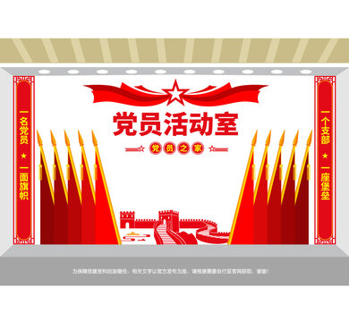 党员活动室