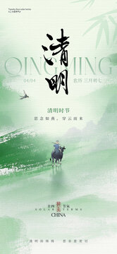 清明节中式海报