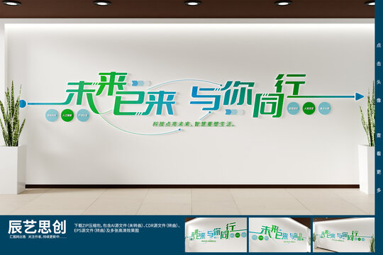 绿色科技发光企业文化背景墙