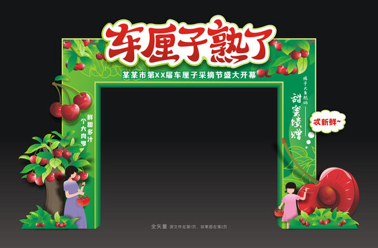 车厘子采摘季龙门架
