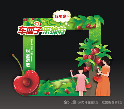 车厘子采摘节拍照框