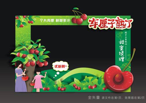 车厘子采摘季合影框