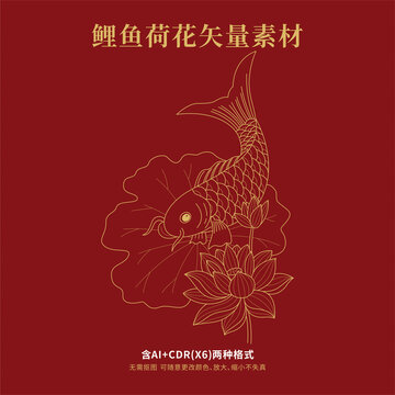 金色线描鲤鱼戏荷花